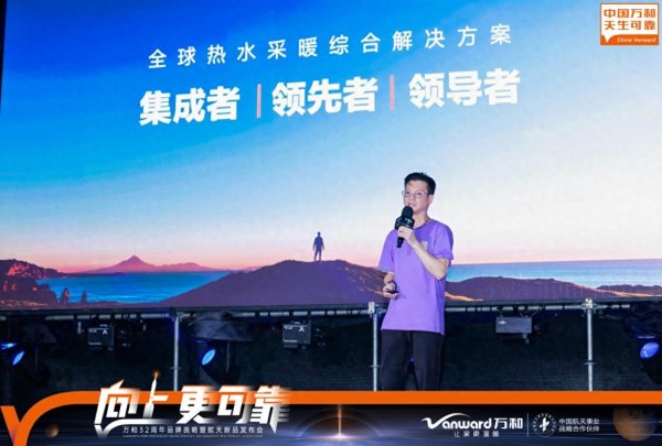 优配物料 万和电气合作中国航天发布全系列新品 以航天科技铸就可靠新高度